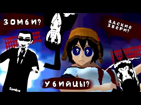 Видео: ЖУТЬ В SCHOOL GIRL SIMULATOR!(зомби,киллеры,жуткие животные)