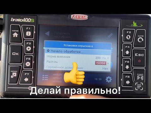 Видео: Как правильно настроить опрыскиватель с Bravo-400