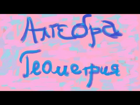 Видео: Практика перед экзаменом