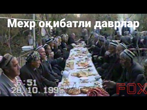 Видео: 1995 йил туйлари