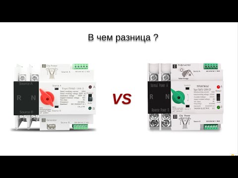 Видео: В чем разница АВР  для генератора и для PV