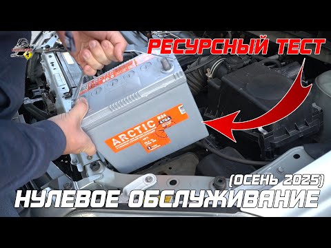 Видео: TITAN ARCTIC - НУЛЕВОЕ ОБСЛУЖИВАНИЕ! Ресурсный тест аккумулятора авто