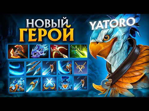 Видео: Yatoro на Новом Герое Kez Керри с 10 Кнопками!