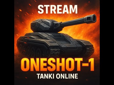 Видео: Tankionline /  OneShot-1 stream  // Стрим Танки онлайн