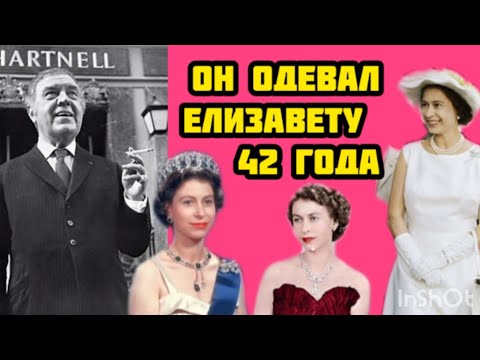 Видео: Любимый дизайнер Елизаветы второй, Норман Хартнелл #мода #историямоды #елизавета2 #королевскаясемья