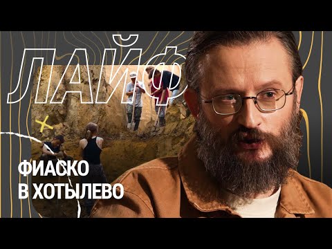 Видео: Все идет не по плану: что необычного случалось в экспедициях в Хотылево? // Дробышевский лайф