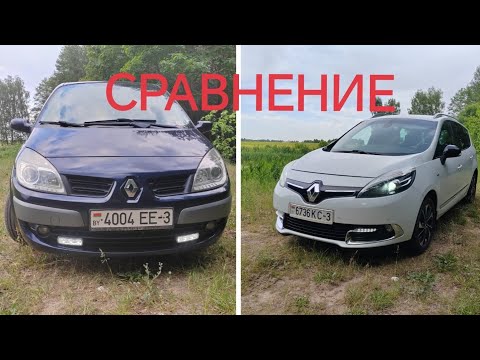 Видео: Моё сравнение Рено Гранд Сценик 2 и 3 поколений!