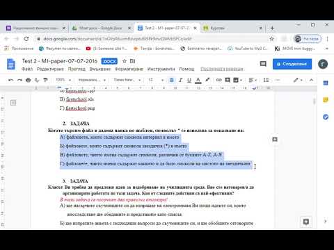 Видео: Гугъл формуляри  създаване на тест