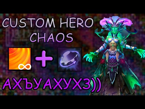 Видео: А КАК ЭТО КОНТРИТЬ? | CUSTOM HERO CHAOS