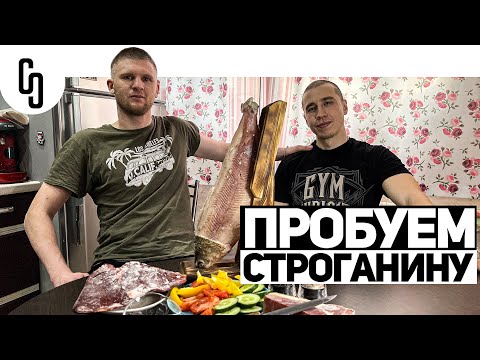 Видео: Якутская строганина | Северная сталь