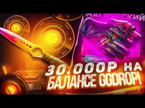 Видео: ГГДРОП ПРОДОЛЖАЕТ ОТДАВАТЬ МИНУС!?
