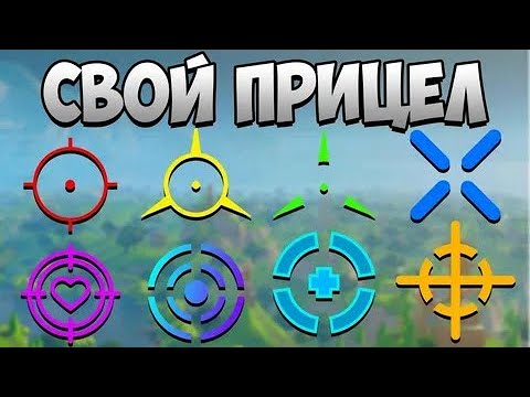 Видео: КАК СКАЧАТЬ И УСТАНОВИТЬ ПРИЦЕЛ НА РАДМИР ИЛИ САМП!!!