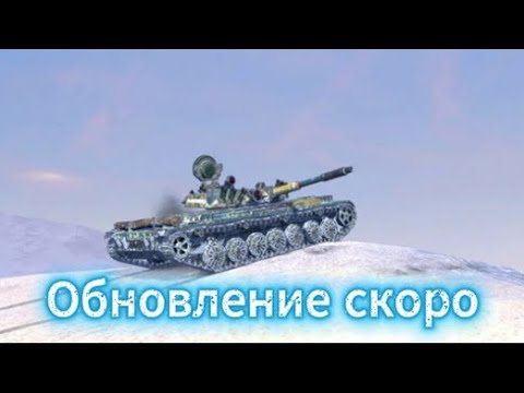 Видео: Новые сливы обновления и наборы Tanks Blitz WOT Blitz