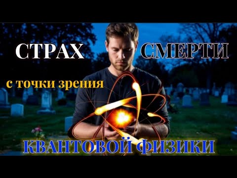 Видео: СМЕРТЬ - единственная 100% ГАРАНТИЯ в ЖИЗНИ😅