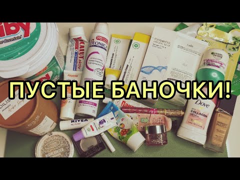 Видео: ПУСТЫЕ БАНОЧКИ! / честный отзыв / что делать с каналом?