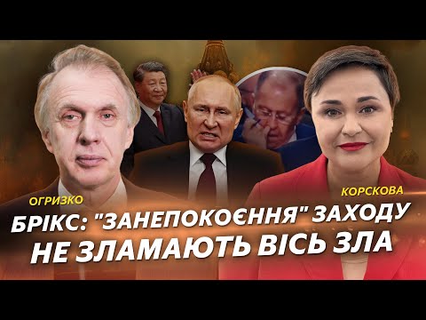 Видео: БРІКС: "занепокоєння" Заходу не зламають вісь зла