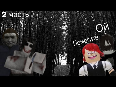 Видео: Мы увидели это... В принципе ничего. Играем в Violence District! #roblox #роблокс #violencedistrict 
