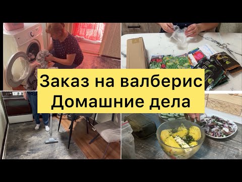 Видео: Заказ на валберис для огорода. Домашние дела