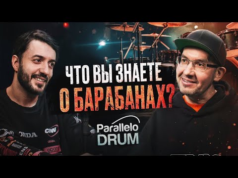 Видео: БАРАБАНЫ и их корни в РОК МУЗЫКЕ - Алексей Трифонов / Ави - подкаст