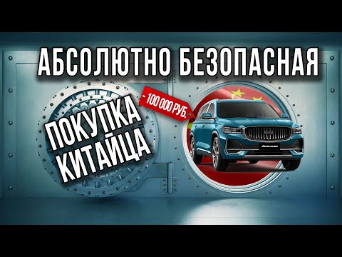 Видео: Покупка автомобиля через банковскую ячейку