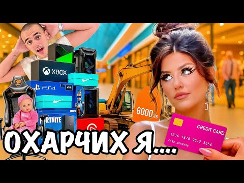 Видео: ЕВА МИ КУПУВА ВСИЧКО,КОЕТО ПИПНА В МОЛА!