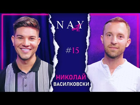 Видео: НИКОЛАЙ ВАСИЛКОВСКИ ЗА ТЕЛЕВИЗИЯТА, ПЪТУВАНИЯТА И ЛЮБОВТА