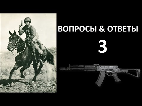 Видео: ВОПРОСЫ И ОТВЕТЫ. Часть 3,