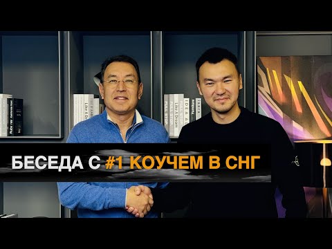 Видео: «В поисках счастья» - с Саматом Амалбаевым #1 трансформационный коуч в СНГ | Серикбай Бисекеев