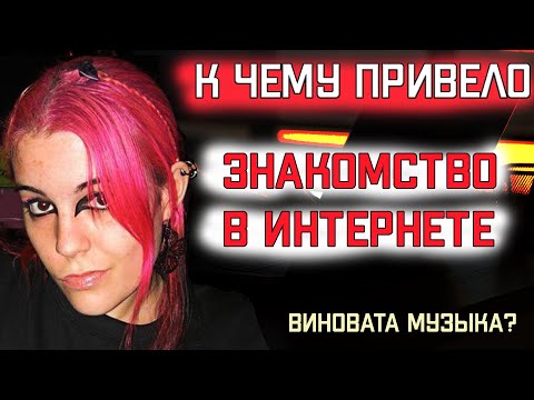 Видео: Загадочное исчезновение девушки в  маленьком городке. К чему привело расследование?