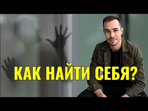 Видео: Как найти себя через осознанность | Простая практика наблюдения за мыслями