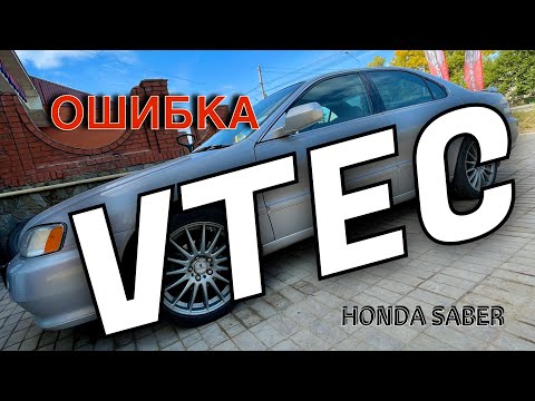 Видео: Ошибка VTEC, частая проблема автомобилей марки HONDA, Решение проблемы.