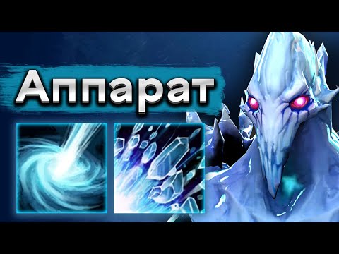 Видео: Саппорт Аппарат это очень сильно! - Dukalis Ancient Apparition 7.38 DOTA 2