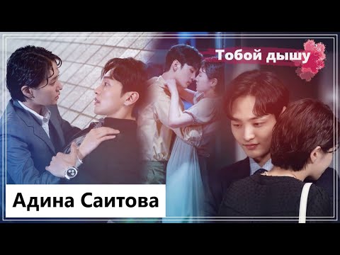Видео: Клип на дораму Далли и дерзкий принц | Dali and Cocky Prince - Тобой дышу MV