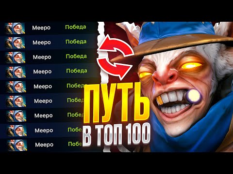 Видео: ПУТЬ В ТОП 100 - ВИНСТРИК