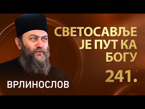 Видео: Хиландарски игуман Методије | Врлинослов
