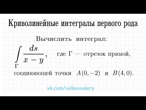 Видео: Криволинейный интеграл по длине дуги ➜ Криволинейный интеграл 1-го рода