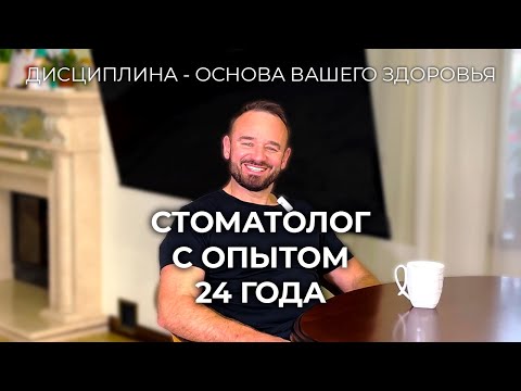 Видео: Почему СТОМАТОЛОГИЯ стоит дорого, как СОХРАНИТЬ здоровье зубов? Стоматолог со стажем 24 года.