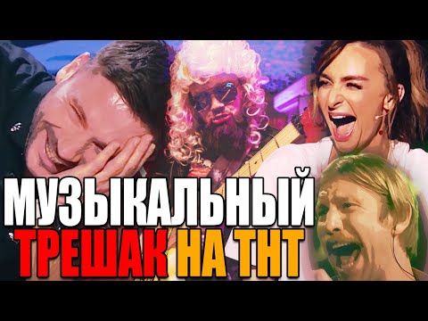 Видео: Реакция Рок Музыканта на Шоу Музыкальная Интуиция на ТНТ