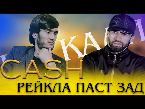 Видео: Шон Мс барномаи "Чо Кади" бо Кеш / Shon mc Barnomai "Cho Kabi" bo Cesh
