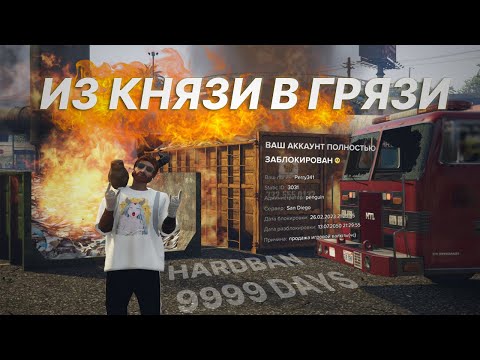 Видео: ИЗ КНЯЗИ В ГРЯЗИ | ДАЛИ ЧС ПРОЕКТА на Majestic RP | GTA5 RP