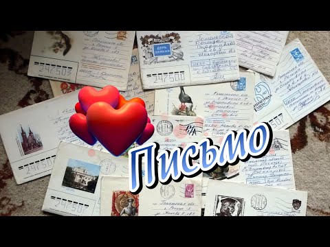 Видео: Письмо ВИА Синяя Птица