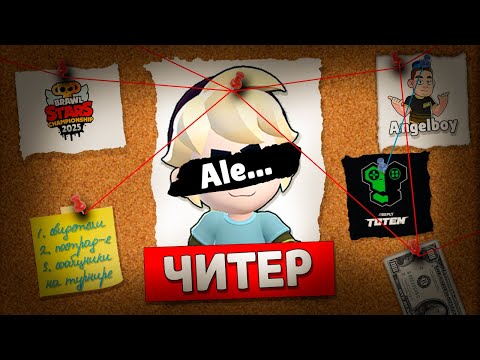 Видео: ЧИТЕР с Ангелбоем СПАЛИЛСЯ на Официальном Турнире! Бравл Старс