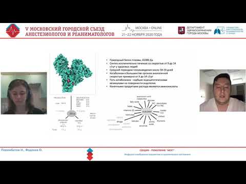 Видео: Альбумин за и против Фадеева О Перембетов Н