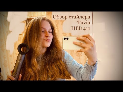 Видео: Фен-щётка Tuvio HBI1411 / Обзор стайлера