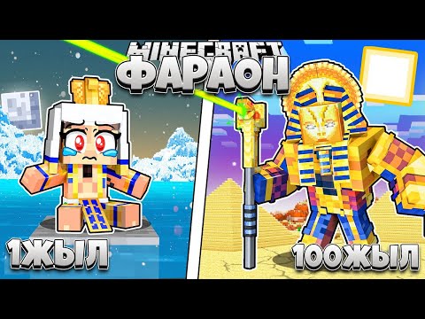 Видео: МЕН 24 САҒАТТЫҢ ІШІНДЕ 100ЖЫЛ ПИРАМИДА -ДА ӨМІР СҮРДІМ қазақша майнкрафт қазақша