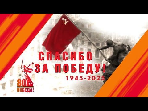 Видео: Праздничный концерт к 80-летию победы. Фрагмент