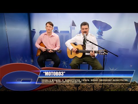 Видео: Мотовоз. Автор - А. Калистратов