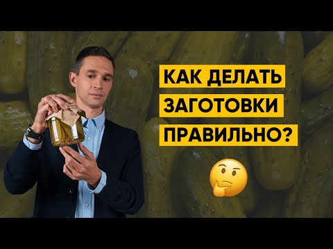 Видео: КАК ДЕЛАТЬ ЗАГОТОВКИ НА ЗИМУ ПРАВИЛЬНО | СОВЕТЫ И ХИТРОСТИ!