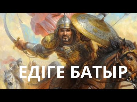 Видео: КӘМЕЛ ЖҮНІСТЕГІ.ҰЛЫ ЕДІГЕ-ҰЛЫТАУДА!