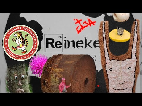 Видео: остров Рейнеке с лигой ходьбы Женьшень